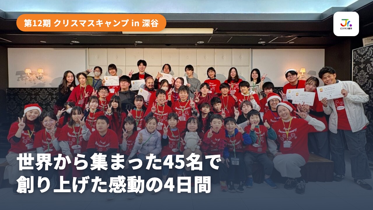 第12期クリスマスキャンプ 思い出ムービー