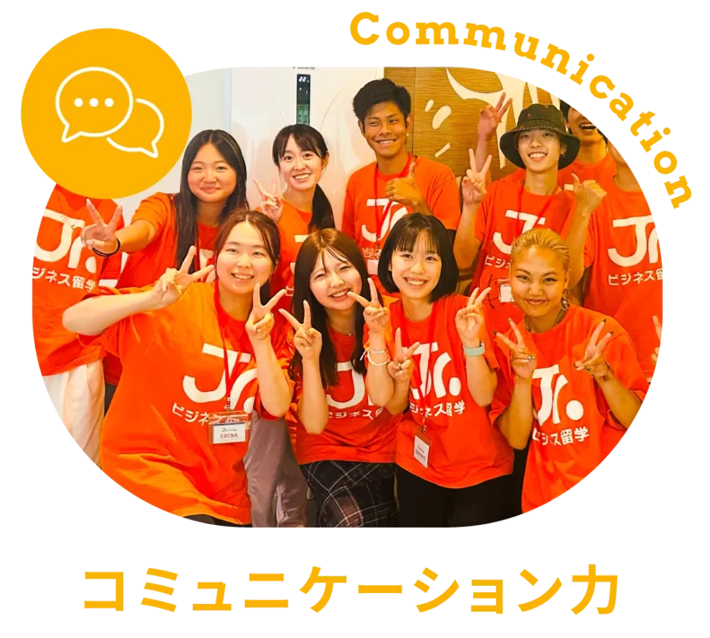 03.コミュニケーション力
