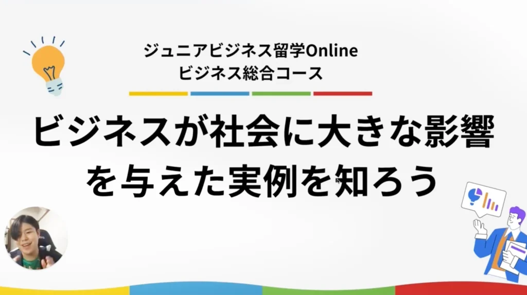 ビジネス総合コースのスライド切り抜き画像