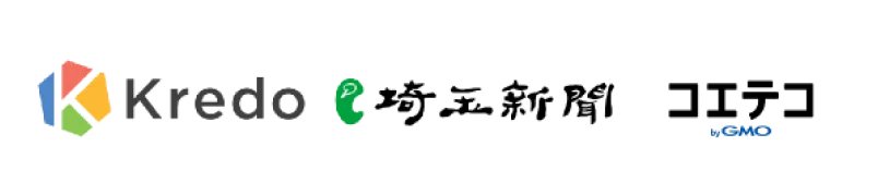 企業ロゴ画像：Kredo／埼玉新聞／コエテコ