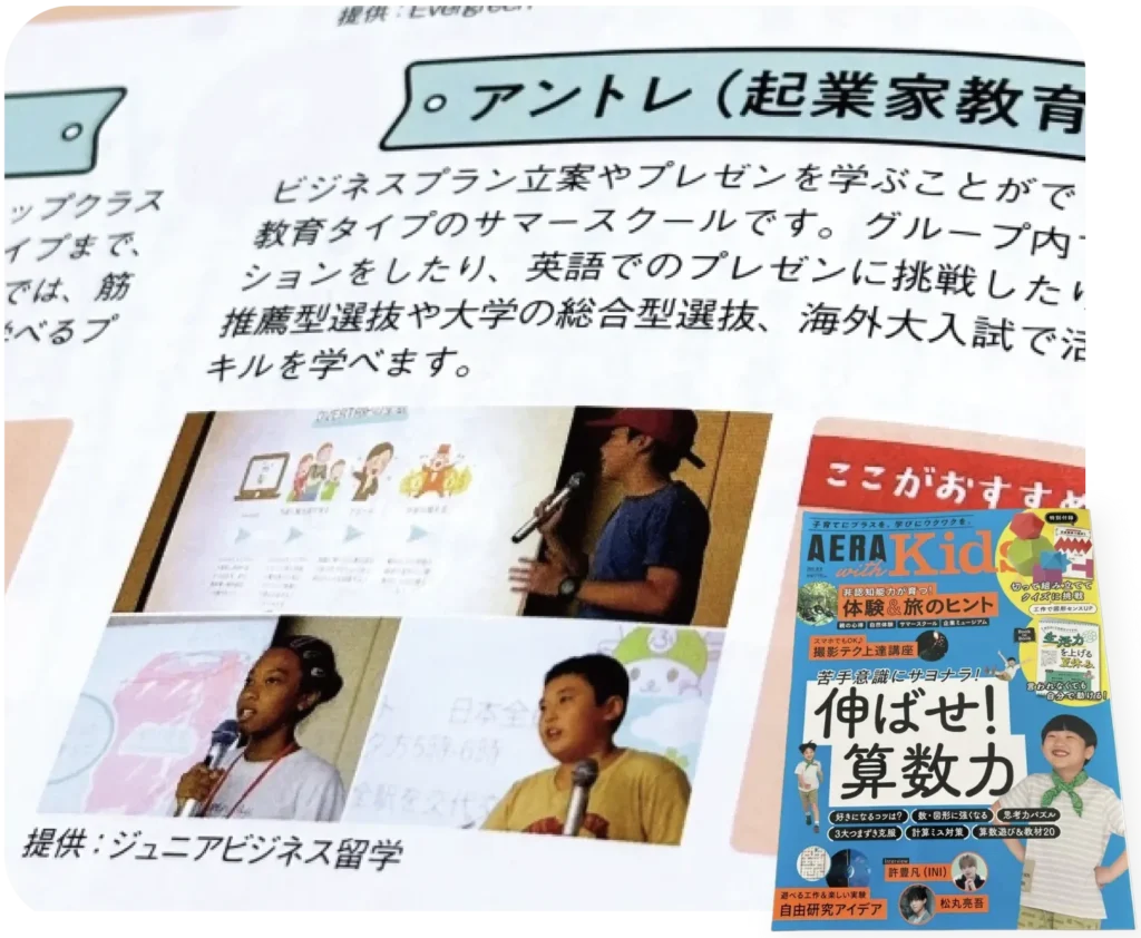 雑誌の切り抜き画像