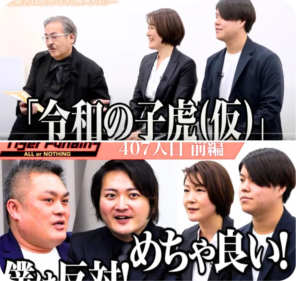 令和の虎出演時の切り抜き画像