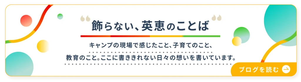 ブログ遷移「飾らない、英恵のことば」