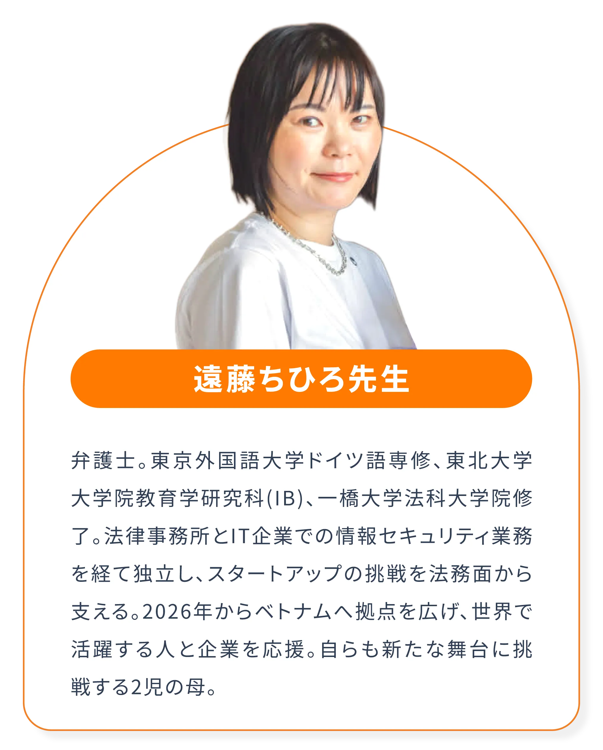 遠藤ちひろ先生の紹介画像