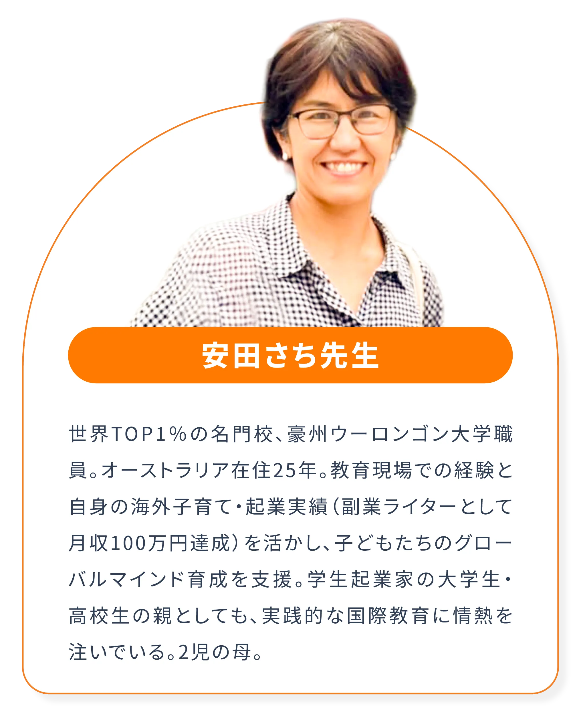 安田さち先生の紹介画像