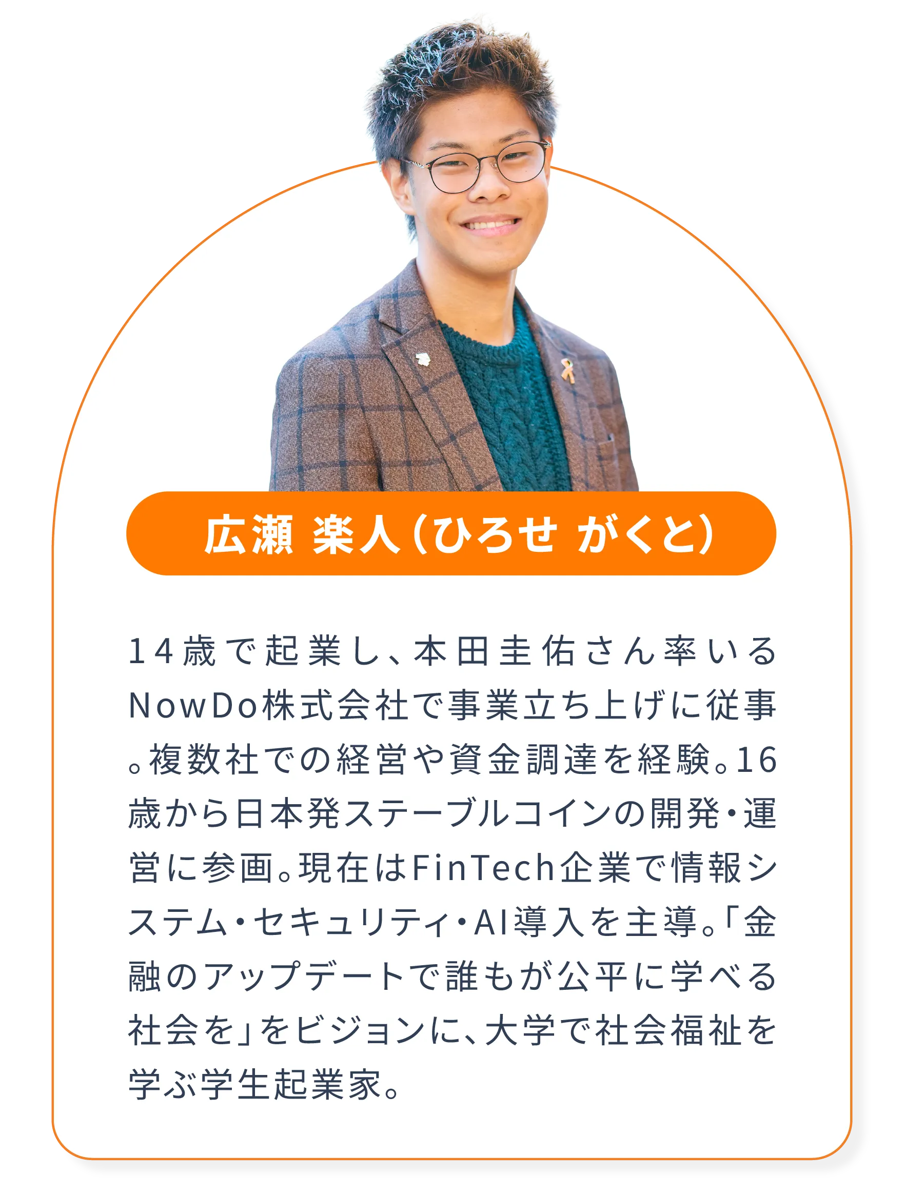 講師_広瀬楽人（ひろせがくと）