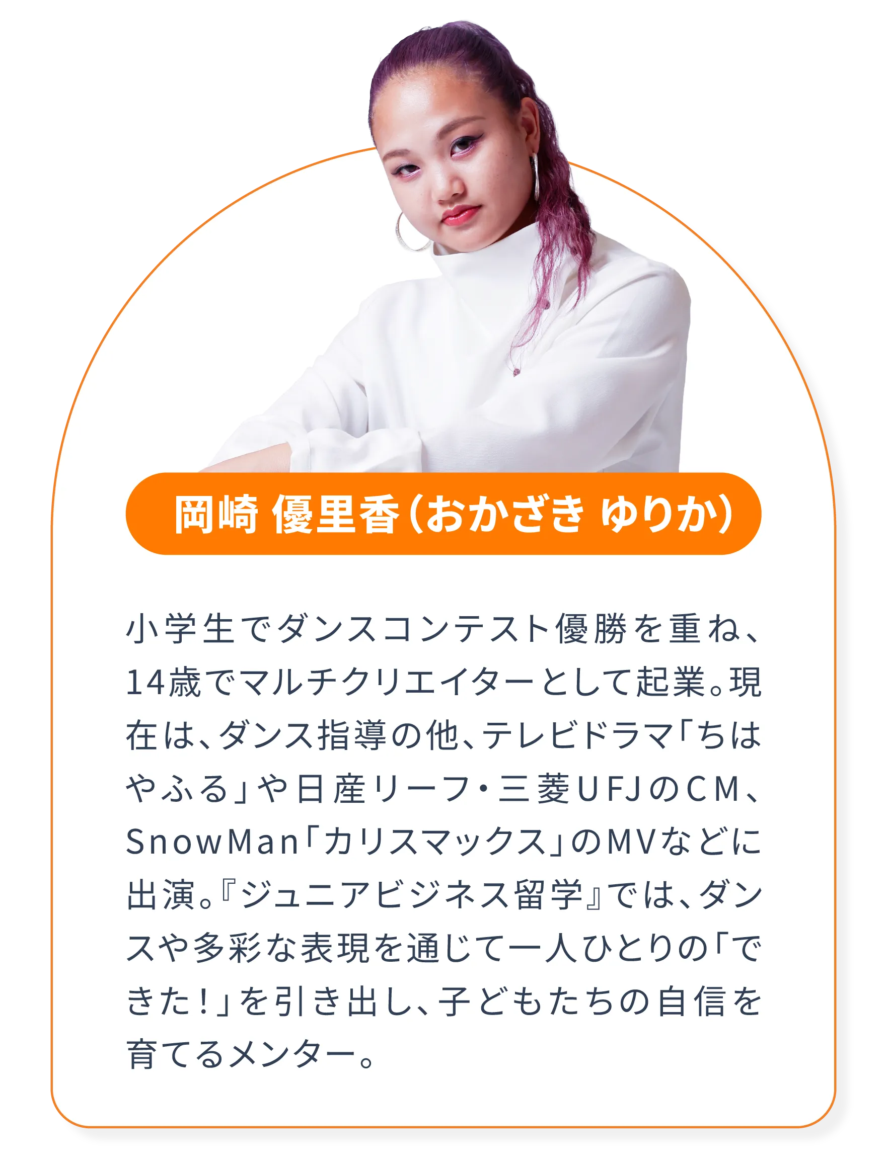 講師_岡崎優里香（おかざきゆりか）