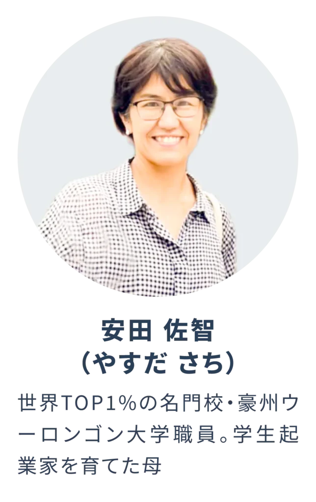 メンター_安田佐智（やすださち）