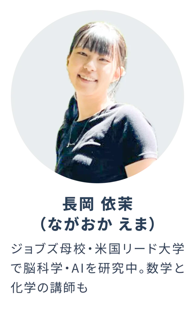 メンター_長岡依茉（ながおかえま）