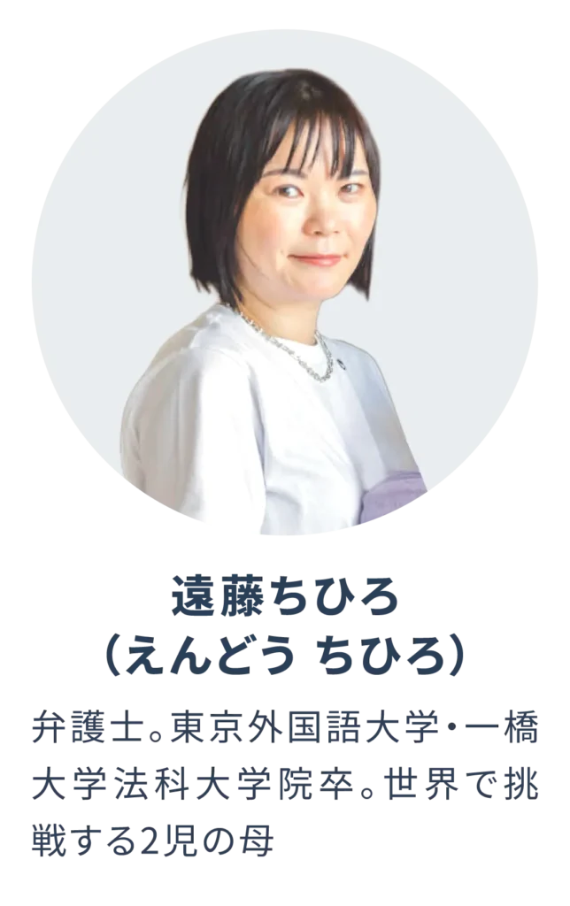 メンター_遠藤ちひろ（えんどうちひろ）